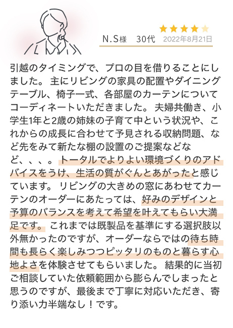 リビングリフォーム お客様の声