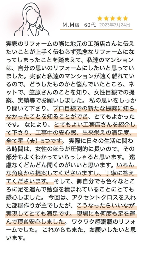 リビングリフォーム お客様の声