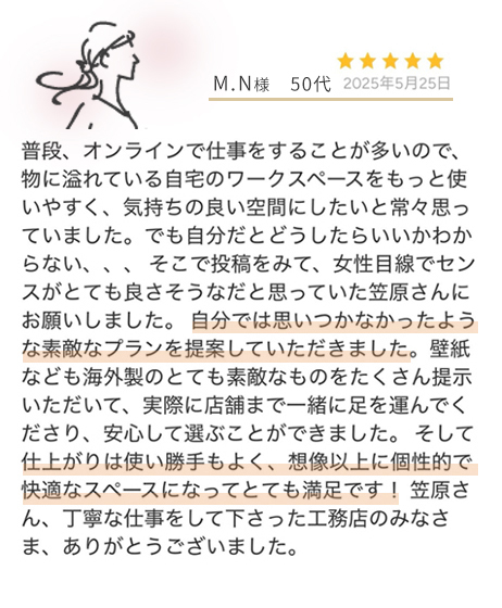 リビングリフォーム お客様の声